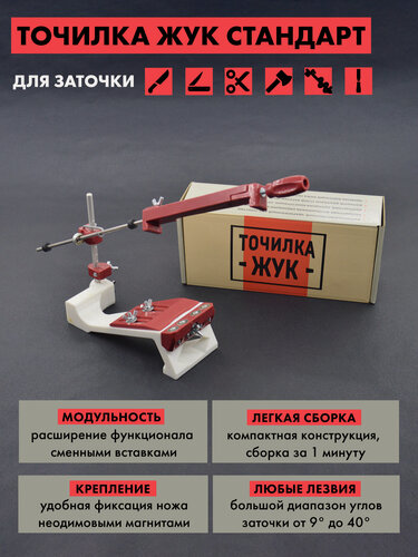 Изображение товара Точилка для ножей ЖУК стандарт / модульная / мобильная