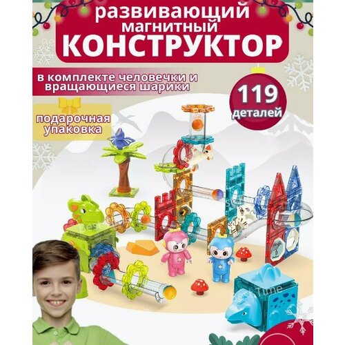 Конструктор магнитный светящийся с шариками и фигурками 119