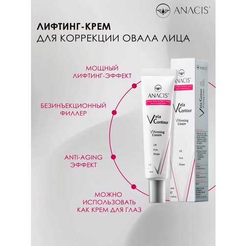 Лифтинг-крем для коррекции овала лица ANACIS