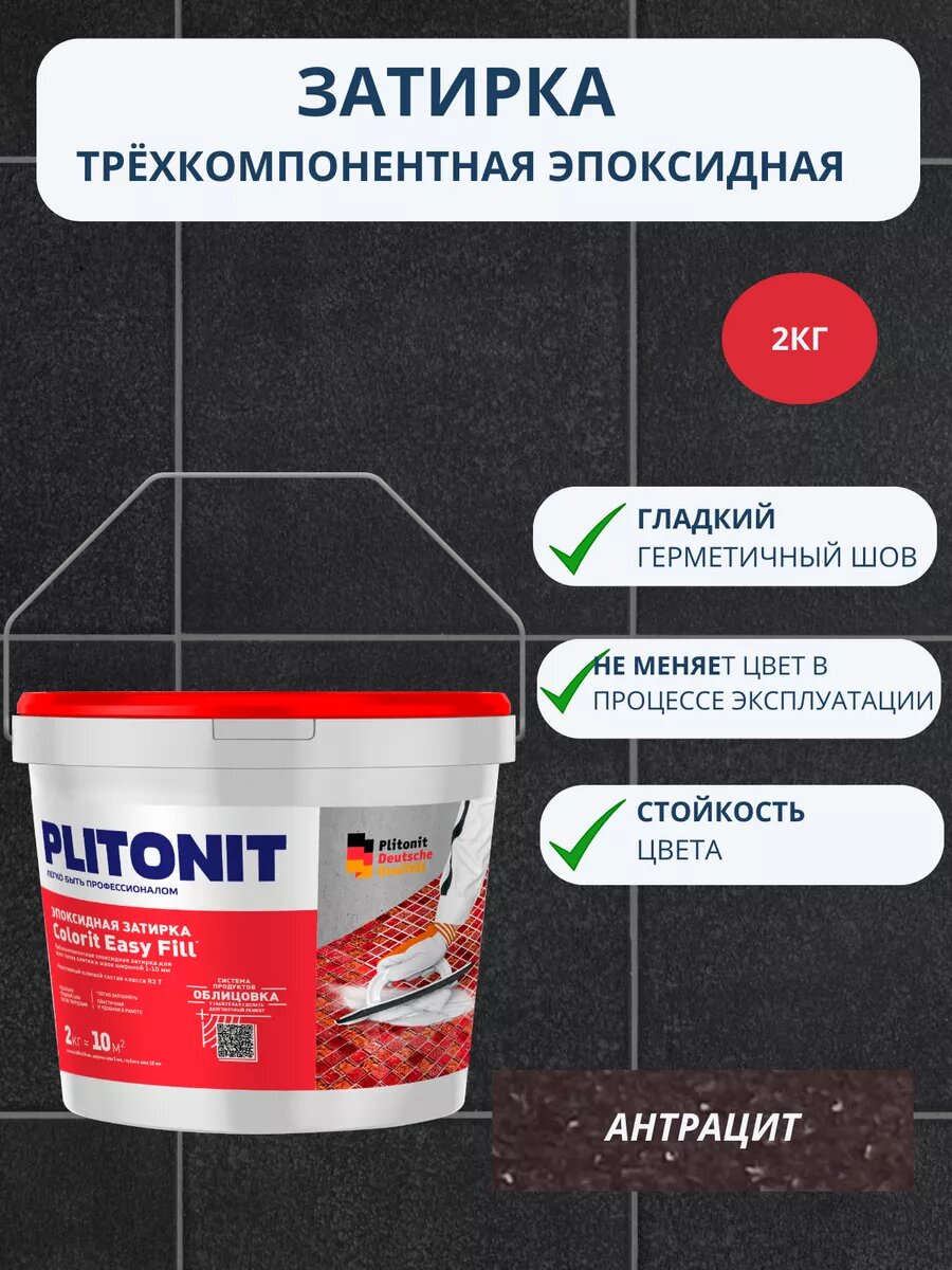 Затирка PLITONIT 
