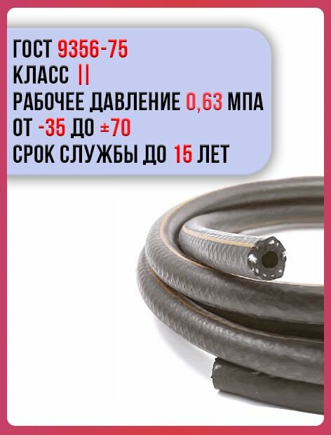 Газовый шланг для сварки 2 класса 30 метров D12 — фото 1