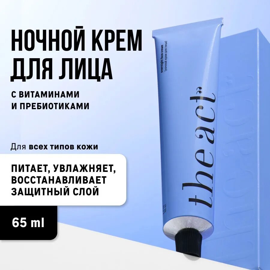 The Act Крем для лица Ночной, 65мл