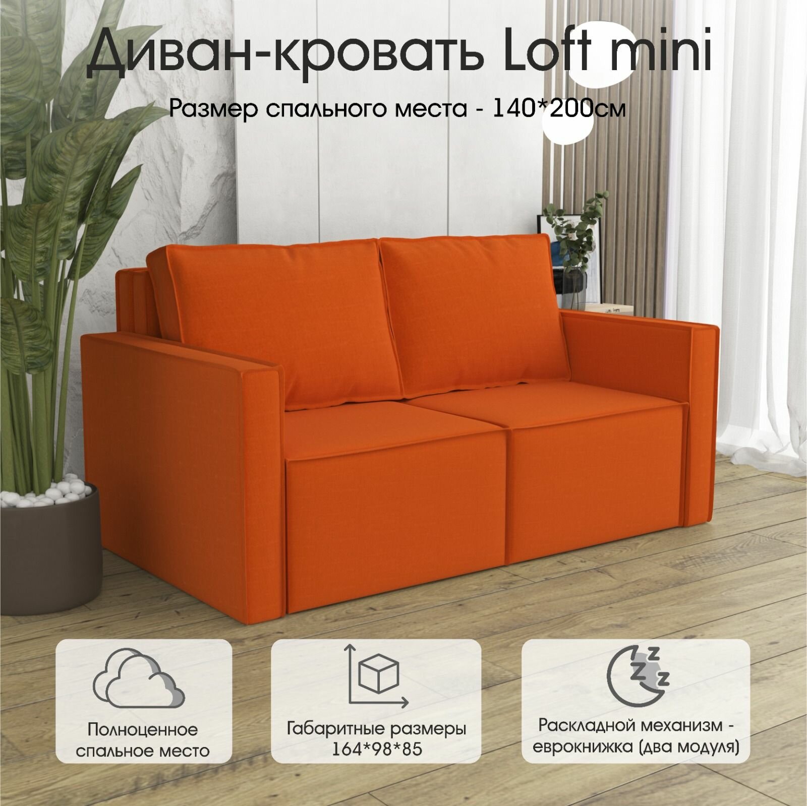 фото Дизайнерский Диван-Кровать Loft Mini от мебельной фабрики Luxson: со спальным местом 140х200.