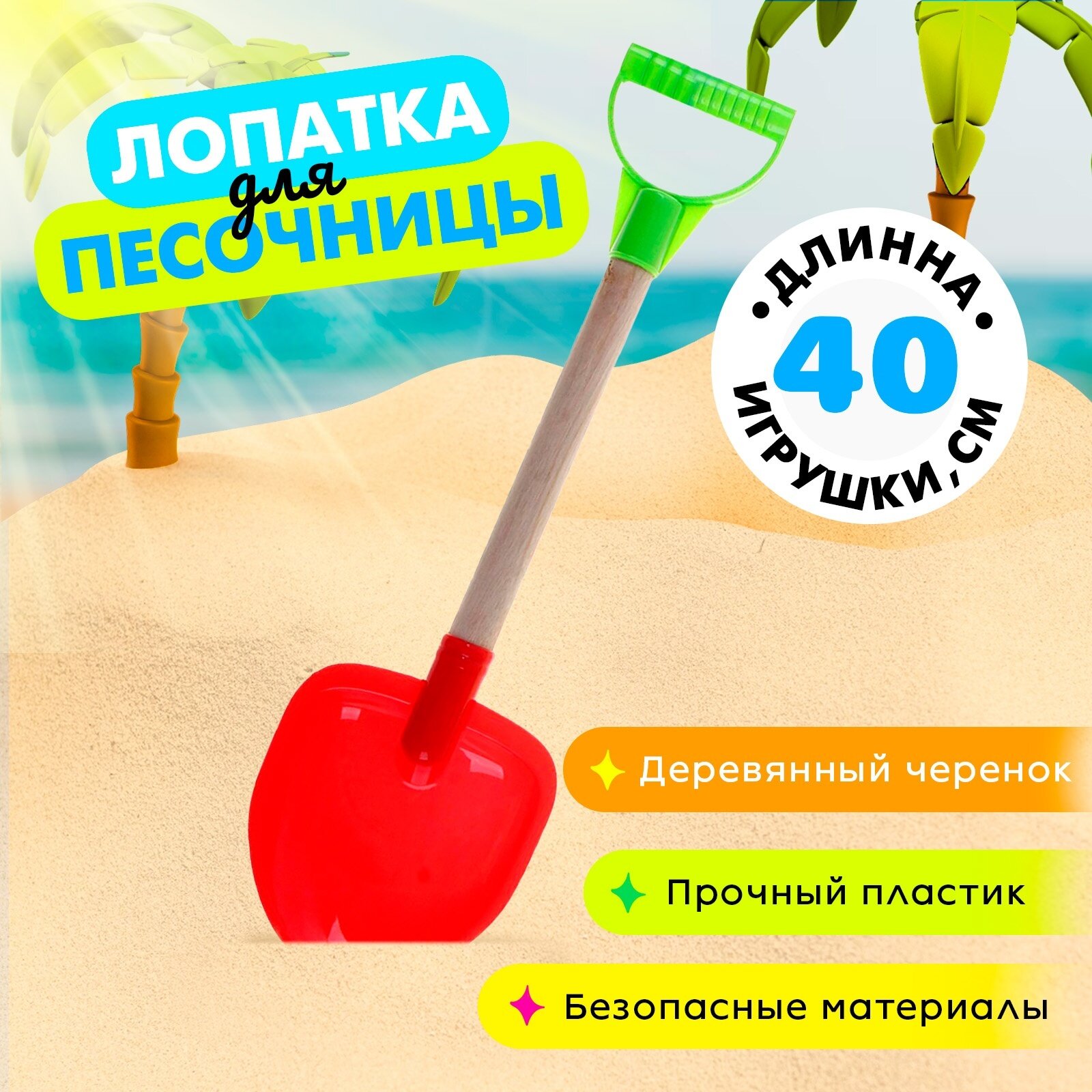 Лопатка для ребенка