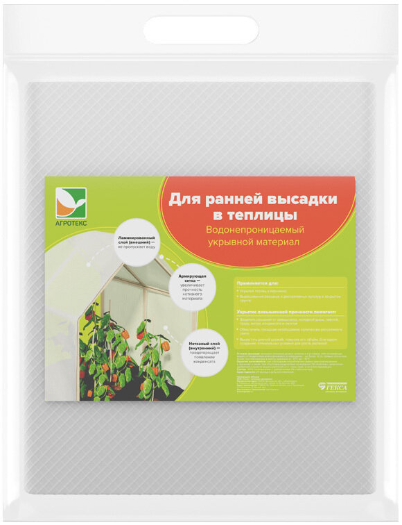 фото Укрывной материал Агротекс, спанбонд, нетканый материал с защитой от конденсата, белый защита от УФ