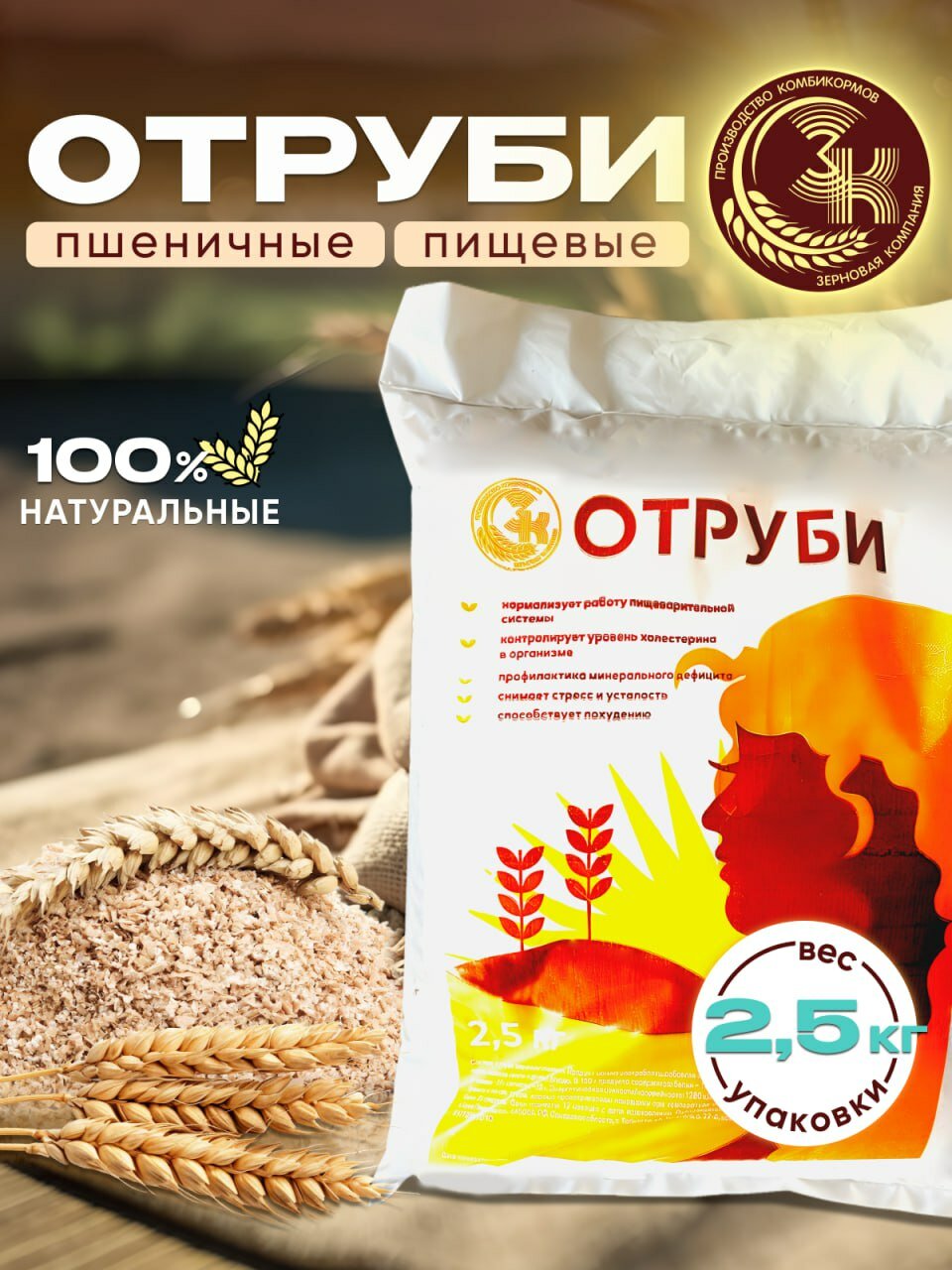 Отруби пшеничные 25 кг