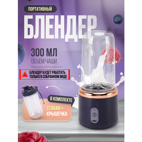 Блендер портативный беспроводной синий 1004₽