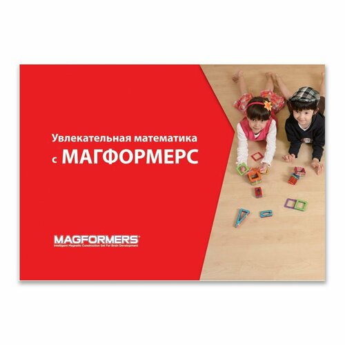 Магнитный конструктор MAGFORMERS Учебное пособие 63207 879₽