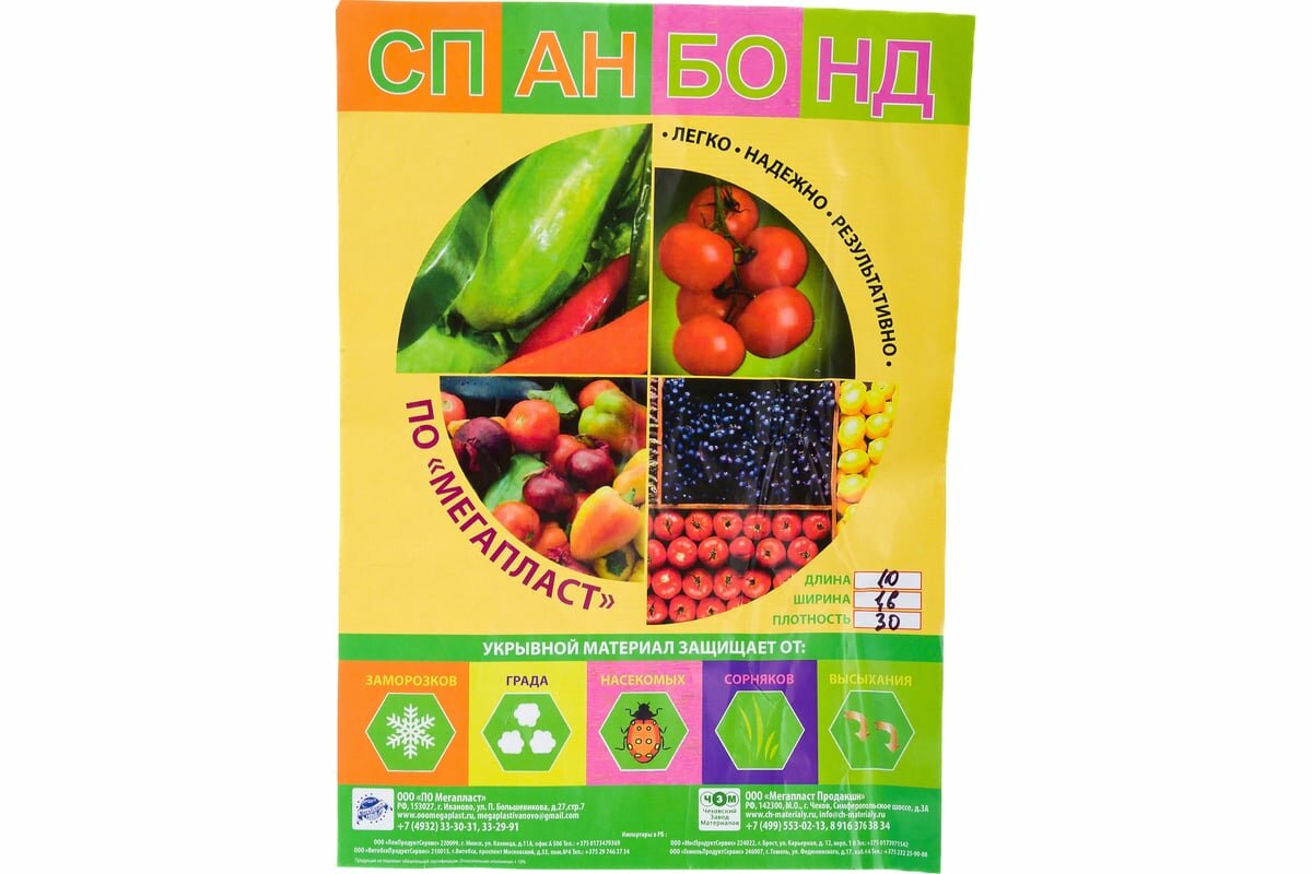 ЧЗМ Спанбонд №30 1,6х10м 3371