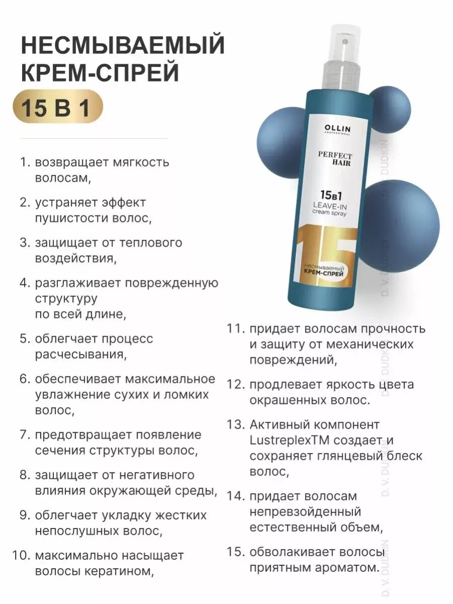 OLLIN Professional Набор для волос: Крем-Спрей 15в1, 250 мл и МаслоOil 50 мл — фото 1