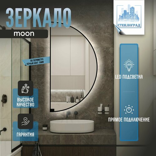 Зеркало настенное интерьерное полукруглое (правое), с парящей подсветкой, размер 40 * 80 см, с сенсором, с окантовкой