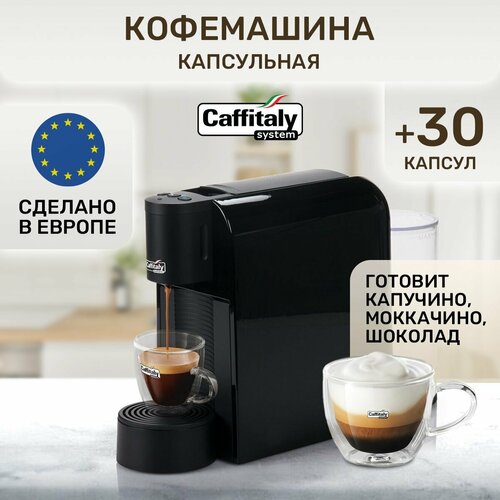 Кофемашина капсульная Caffitaly Volta S36 дегустационный сет 30 капсул 1499900₽