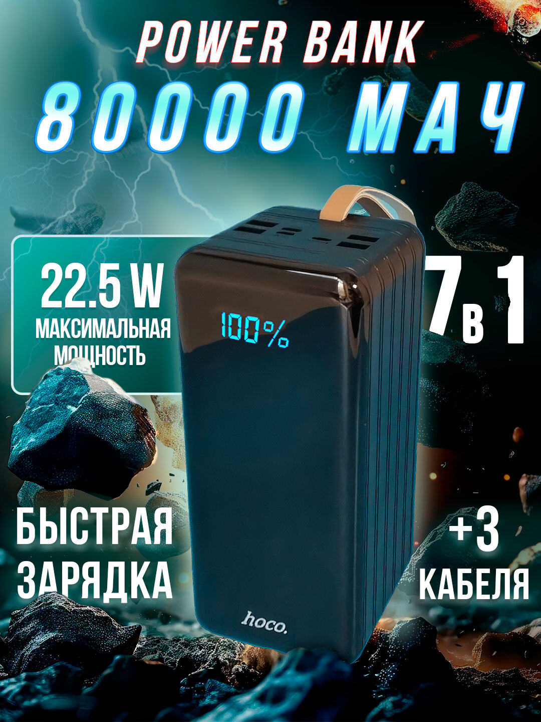 Повербанк Hoco DB21, 80000 mAh с быстрой зарядкой, пауэр банк для телефона, портативный внешний аккумулятор, power bank