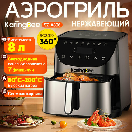 Аэрогриль электрический KaringBee SZ-A806Съемная корзинаОбъем 8 л8 функцииАвтоматическое отключение 899000₽