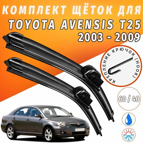 600 400мм. Щетки стеклоочистителя для Toyota Avensis (T25) с 2003 по 2009. Щетки стеклоочистителя для Toyota Avensis. Дворники для Тойота Авенсис