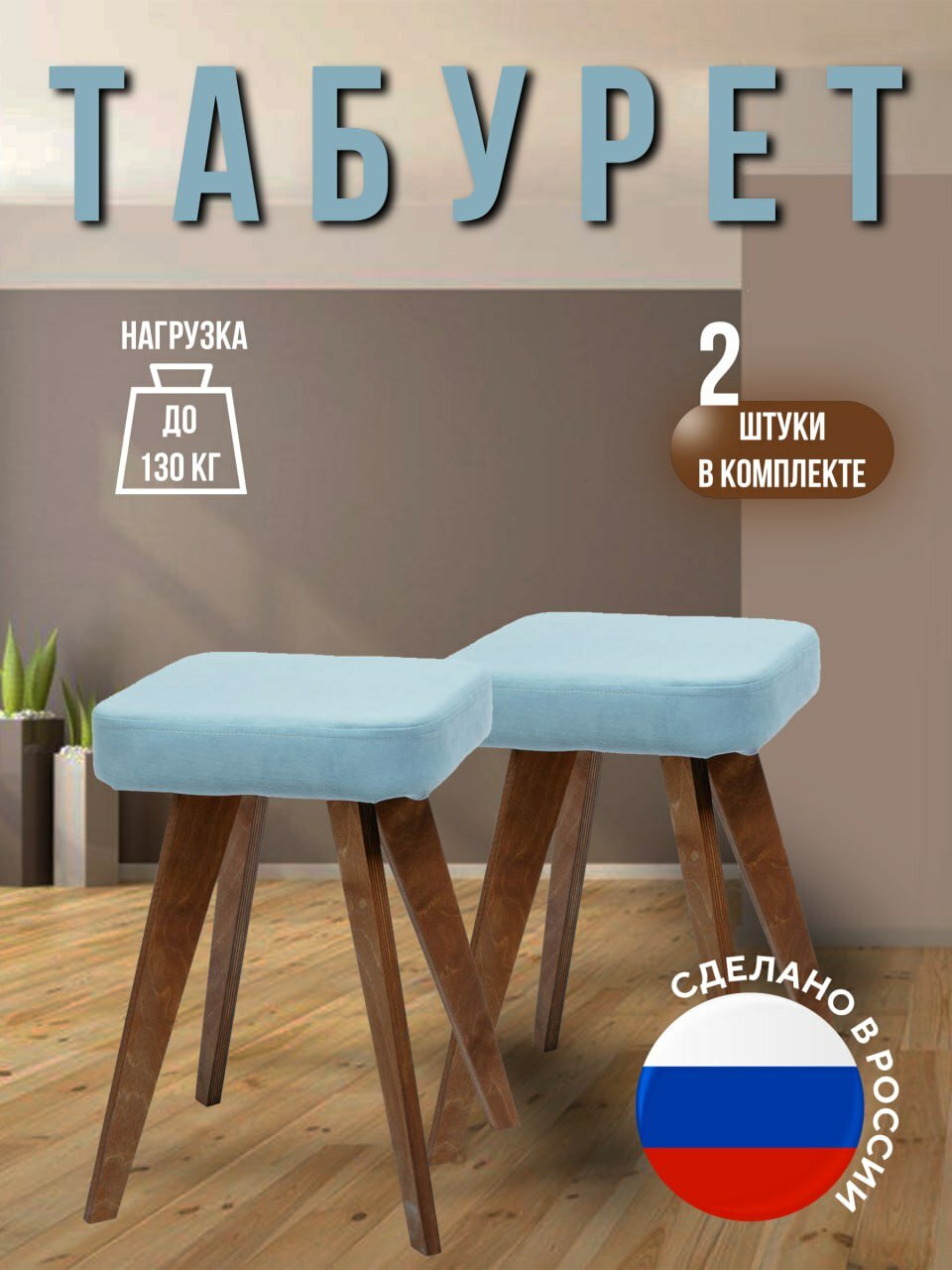 Табурет для кухни. 2 штуки