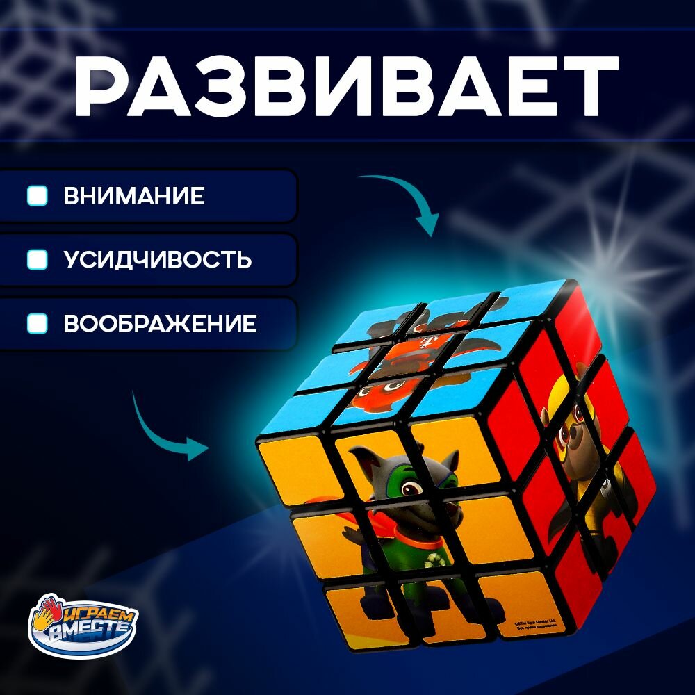 Головоломка для детей по мотивам кубик рубика с картинками Щенячий патруль Играем вместе 3x3 скоростной — фото 1