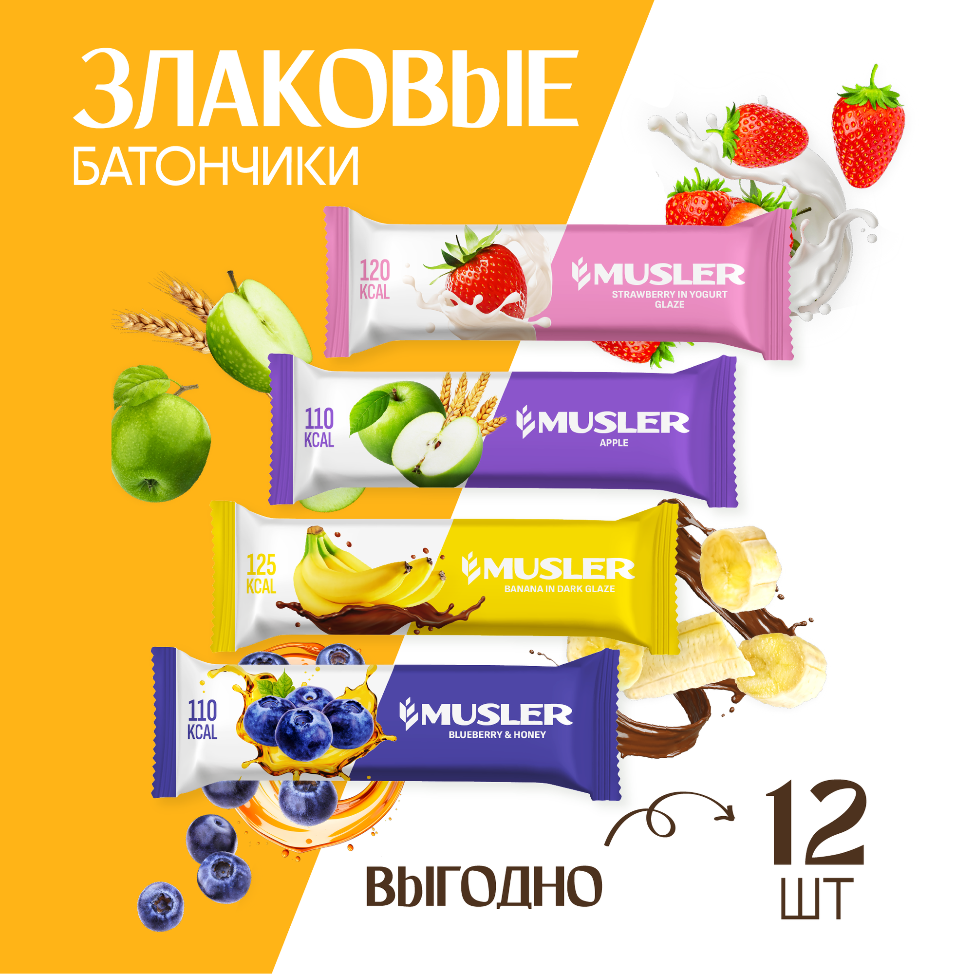 Злаковые батончики мюсли Musler "Злаковое ассорти" 30г (12 шт)