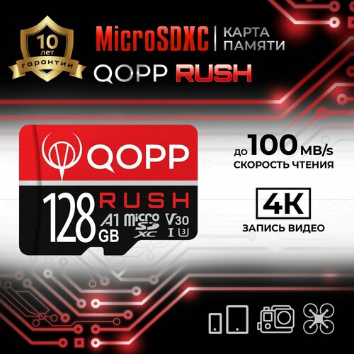 Карта памяти 128 Гб U3 высокоскоростная QOPP синий, красный, черный