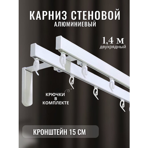 Карниз для штор Донкарниз двухрядный, стеновой, алюминий, цельный, 140 см, белый