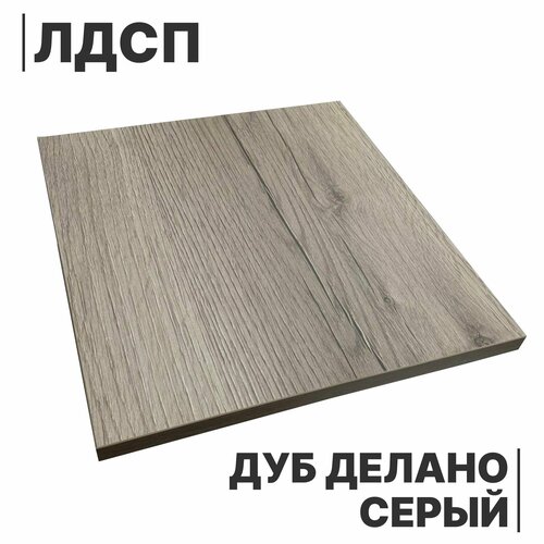 Мебельный щит ЛДСП 16 мм 610х820 с кромкой Дуб Делано Серый 1982₽