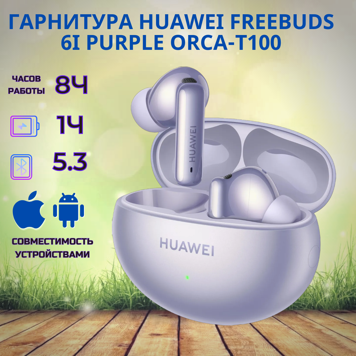 Беспроводные наушники Huawei FreeBUDS 6I, ANC, IP54, Bluetooth 5.3