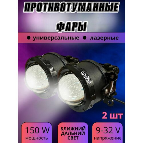 Светодиодные противотуманные фары BI-LED линзы 2 режима