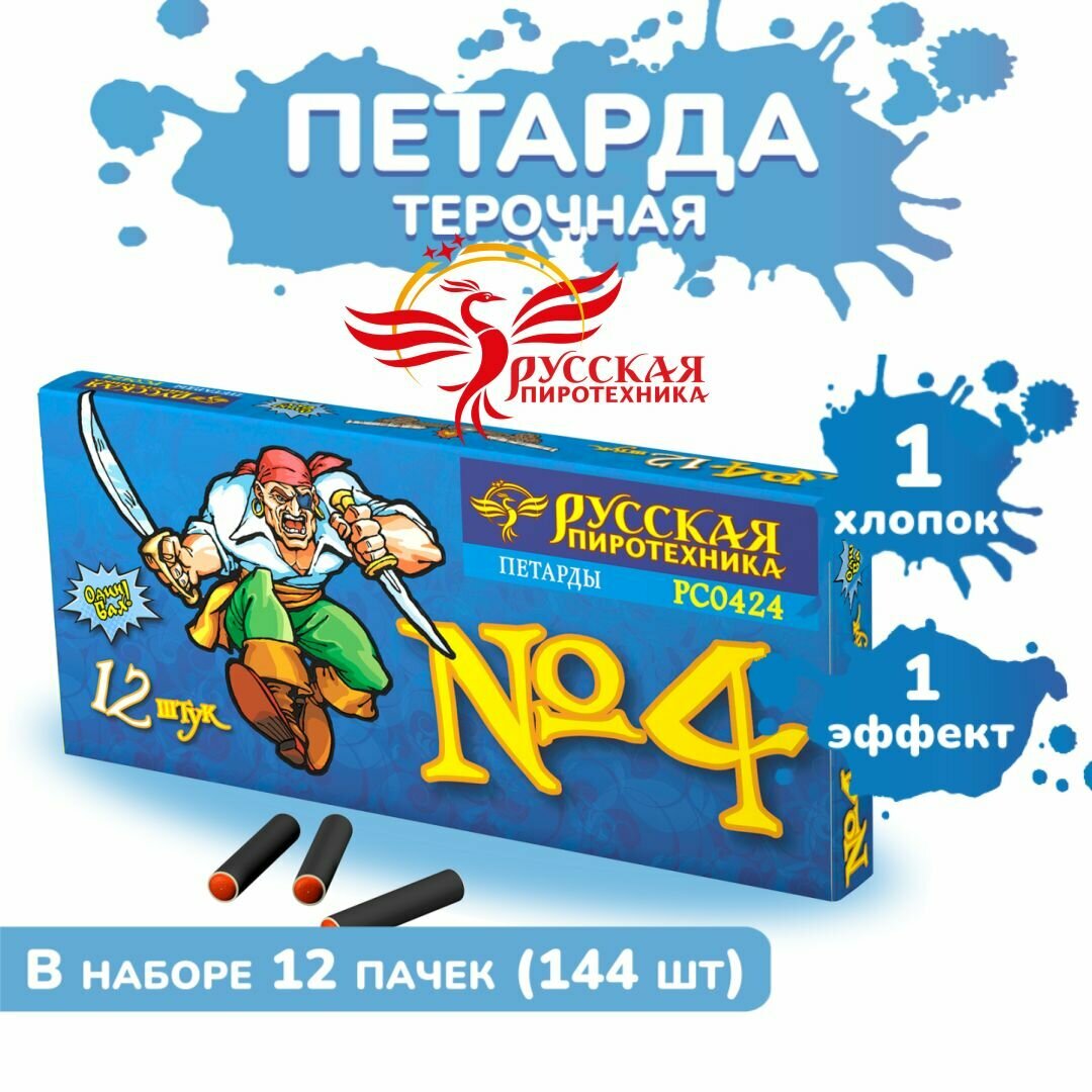 Петарды "Корсар №4" (144 хлопка)