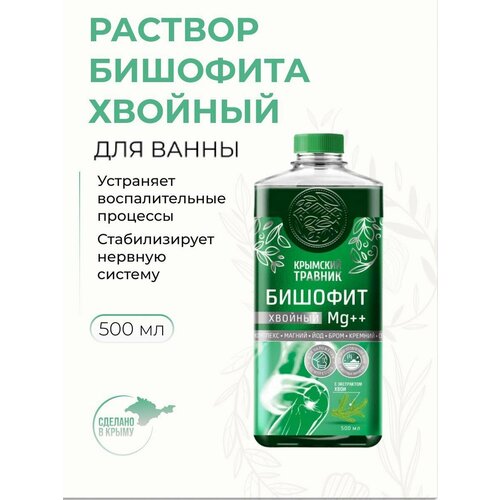 Раствор для ванны Крымский Травник Бишофит Хвойный 500мл органика без парабенов 711₽