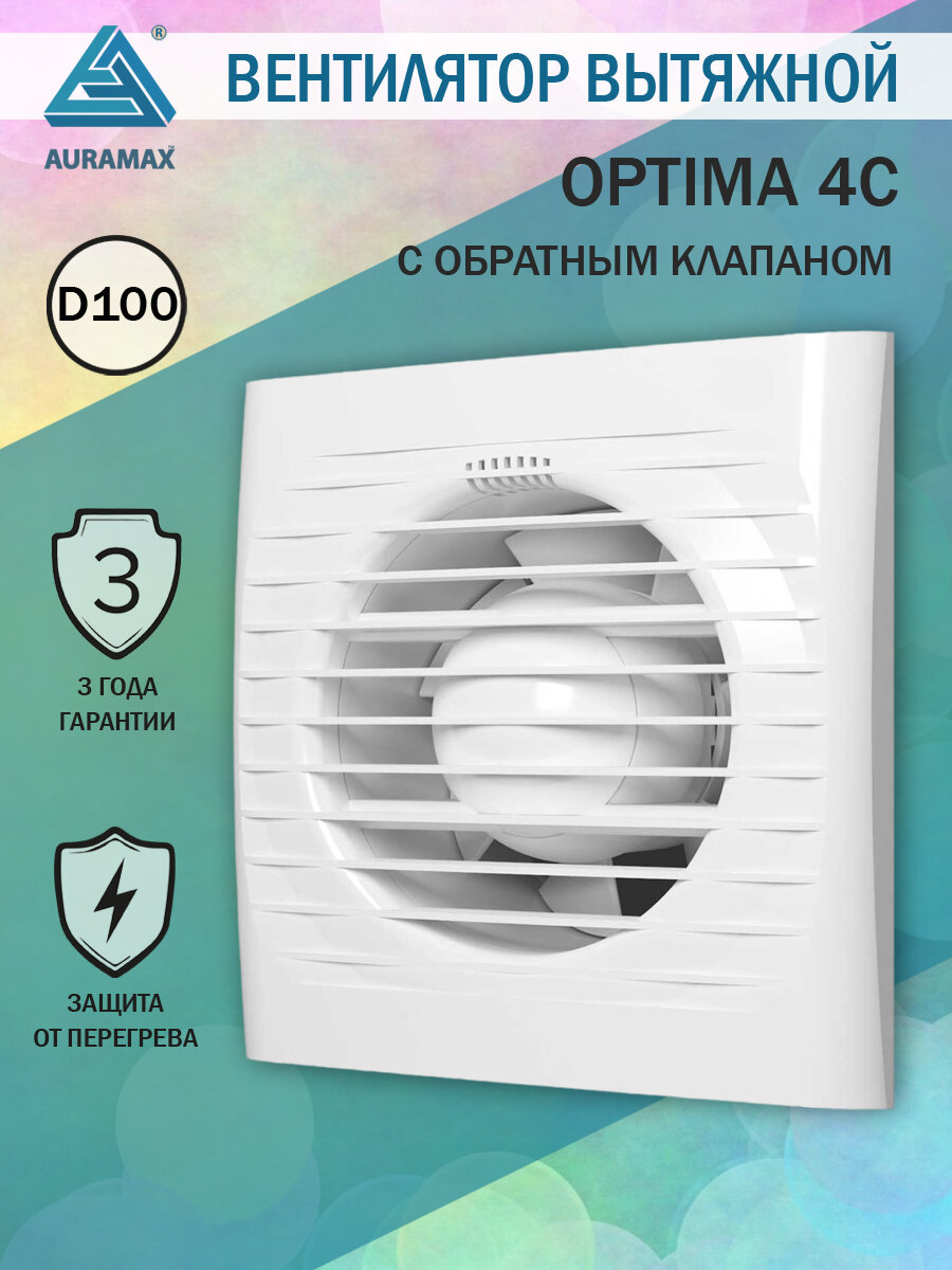 Вентилятор вытяжной осевой AURAMAX OPTIMA 4C D 100 мм с обратным клапаном белый