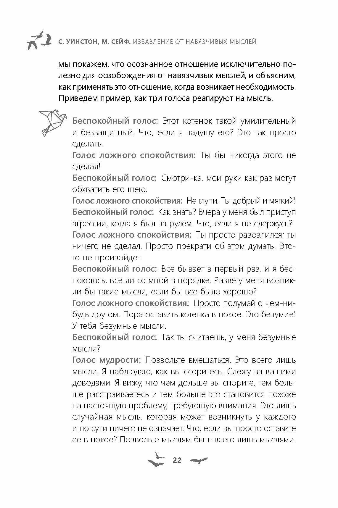 Избавление от навязчивых мыслей. Руководство по преодолению стресса и тревоги - фото №6