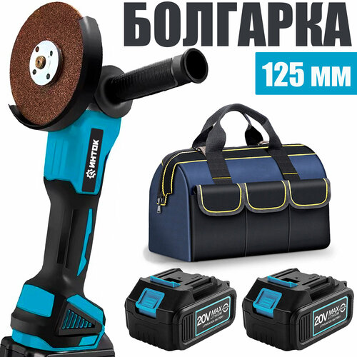 Болгарка аккумуляторная бесщеточная 125 мм с регулировкой оборотов УШМ ProTech 11000125 c АКБ-2шт 40 Ah 20V Li-ion с зарядкой и сумкой для хранения на аккумуляторе 6439₽