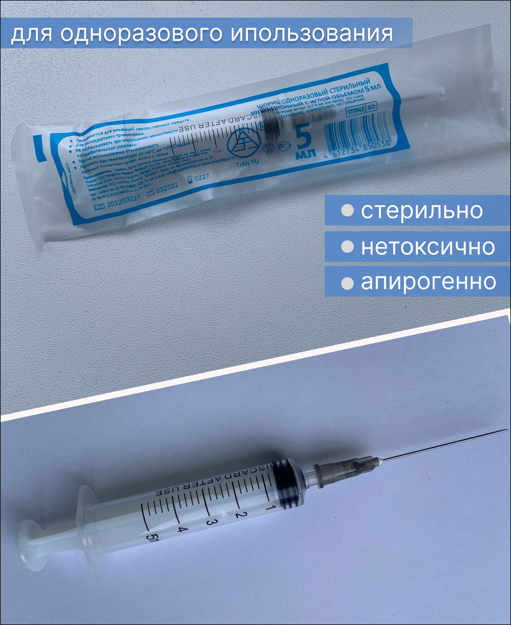 Изображение Шприц медицинский 5 мл для инъекций с иглой 22G 0,7*40мм, 100 штук, стерильный одноразовый LUER