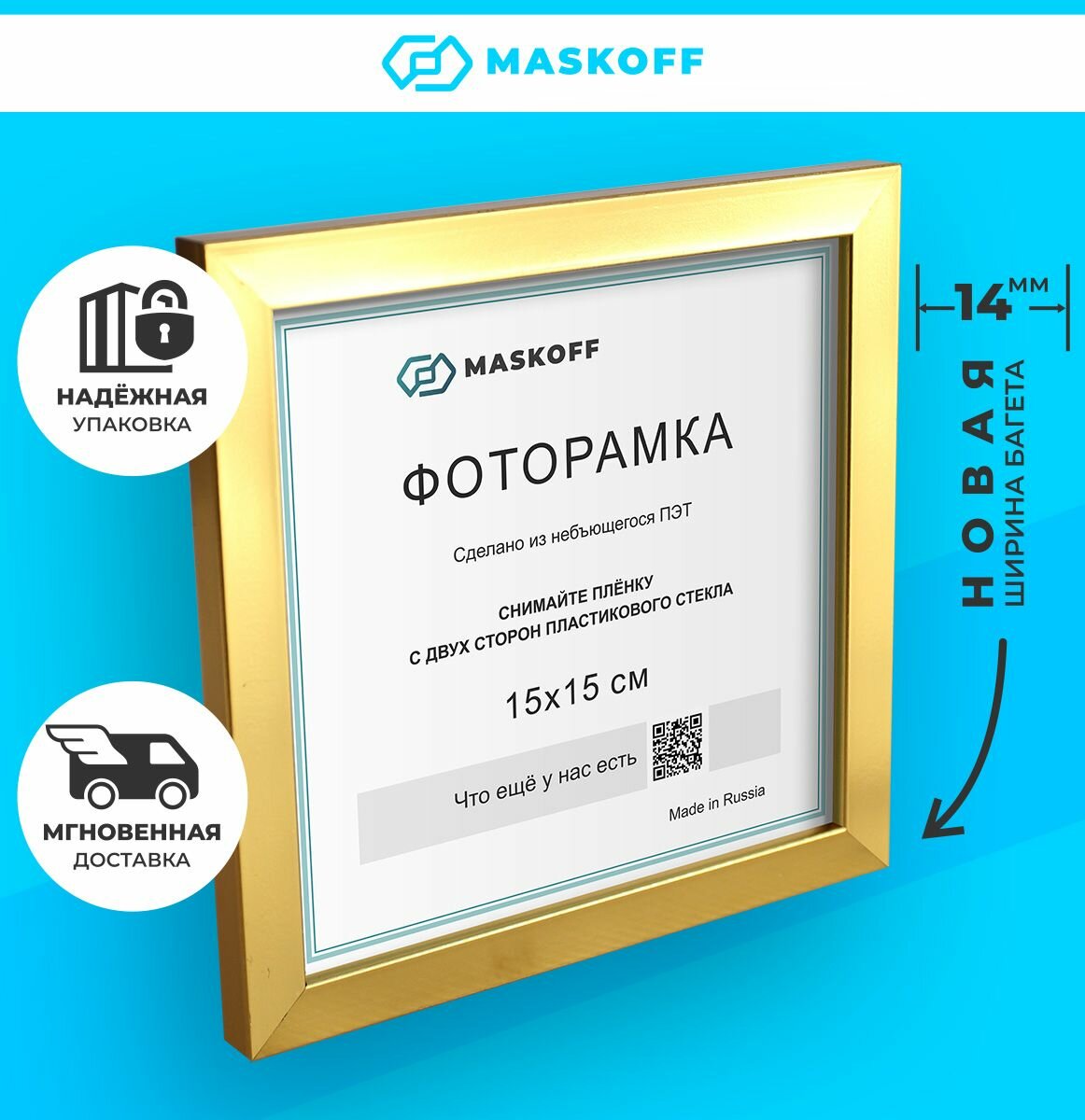 Фоторамка 15х15 золотая В коробке (гарантия целости!) рамка для фото на стену из пластика MaskOff 15*15 см 1 шт.