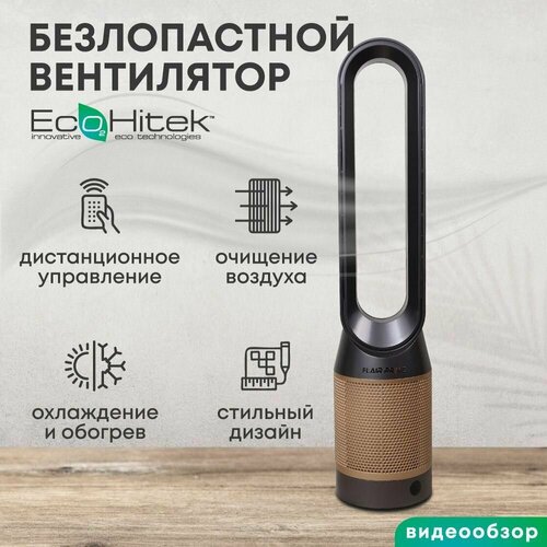 Вентилятор - очиститель воздуха 3 в 1 Безлопастной Премиум качество Тепловентилятор 19090₽