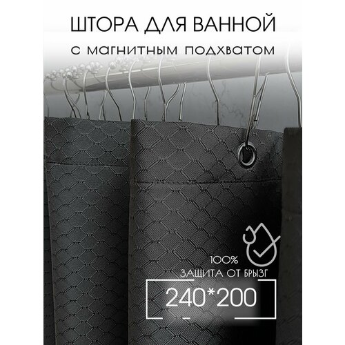Штора для ванной тканевая 240х200 см, темно-серая