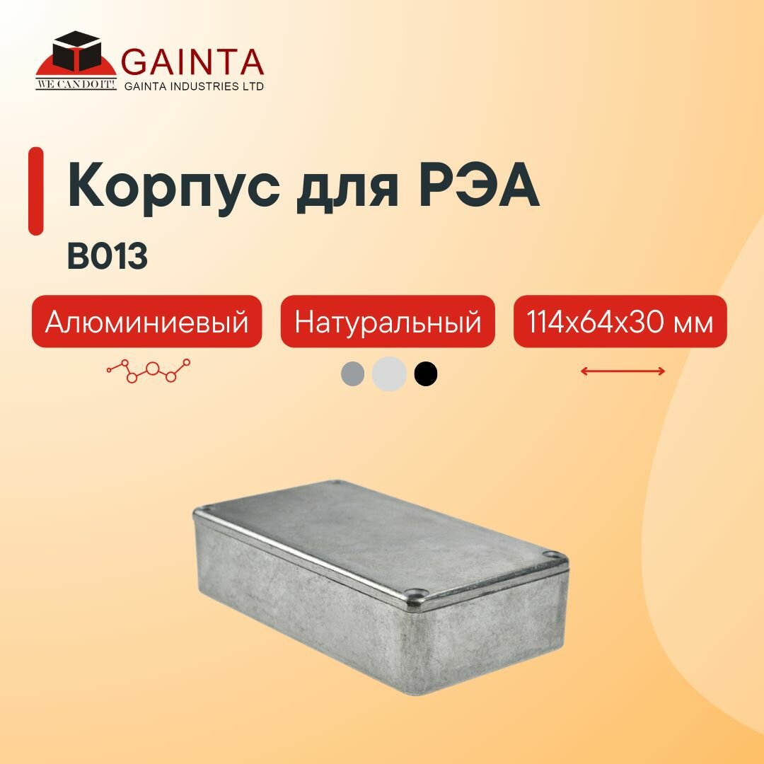 Корпус для РЭА GAINTA B013 литой, алюминиевый, неокрашенный 114x64x30 мм