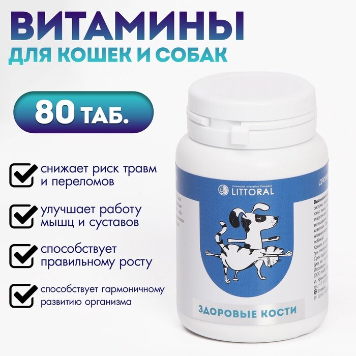 Пивные дрожжи "Здоровые кости" для кошек и собак, с кальцием, 80 таб