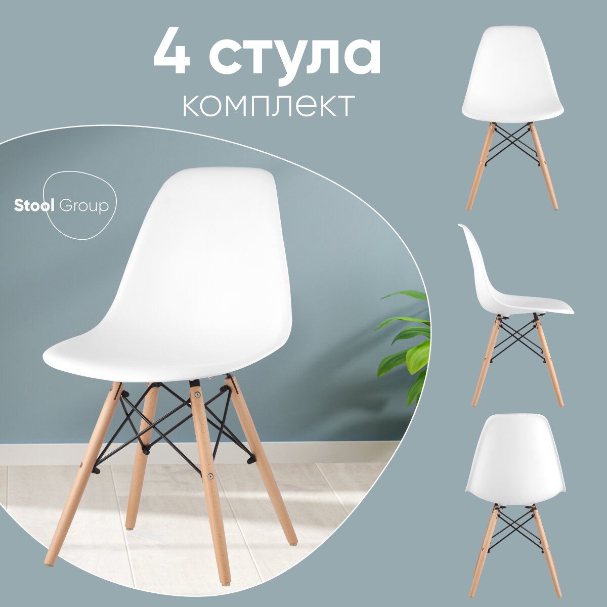 Комплект стульев для кухни 4 шт DSW Style, белый