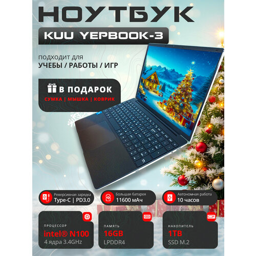 Ноутбук Yepbook-3, для работы и учёбы 11 600 мА*ч, Intel Celeron N100, Windows 11 Pro