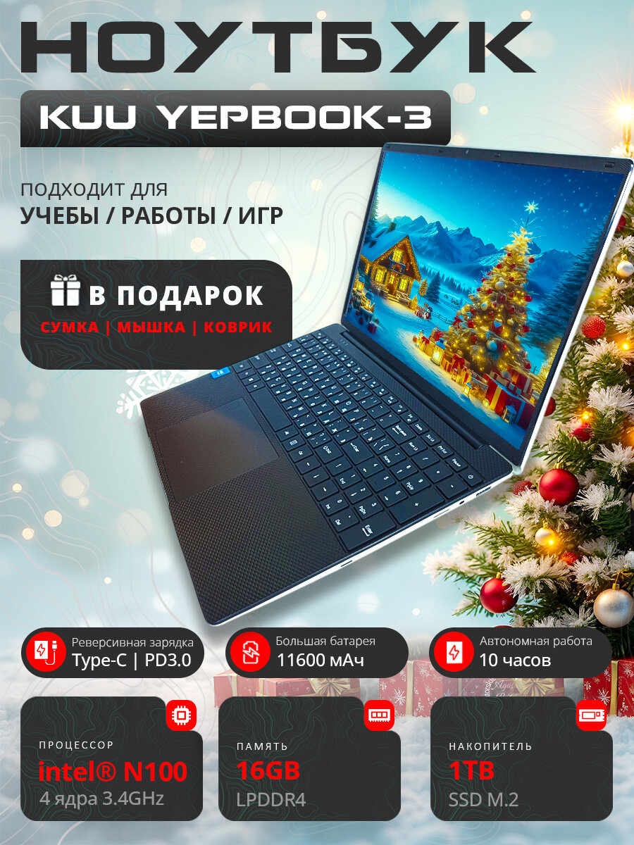 Ноутбук Yepbook-3, для работы и учёбы 11 600 мА*ч, Intel Celeron N100, Windows 11 Pro
