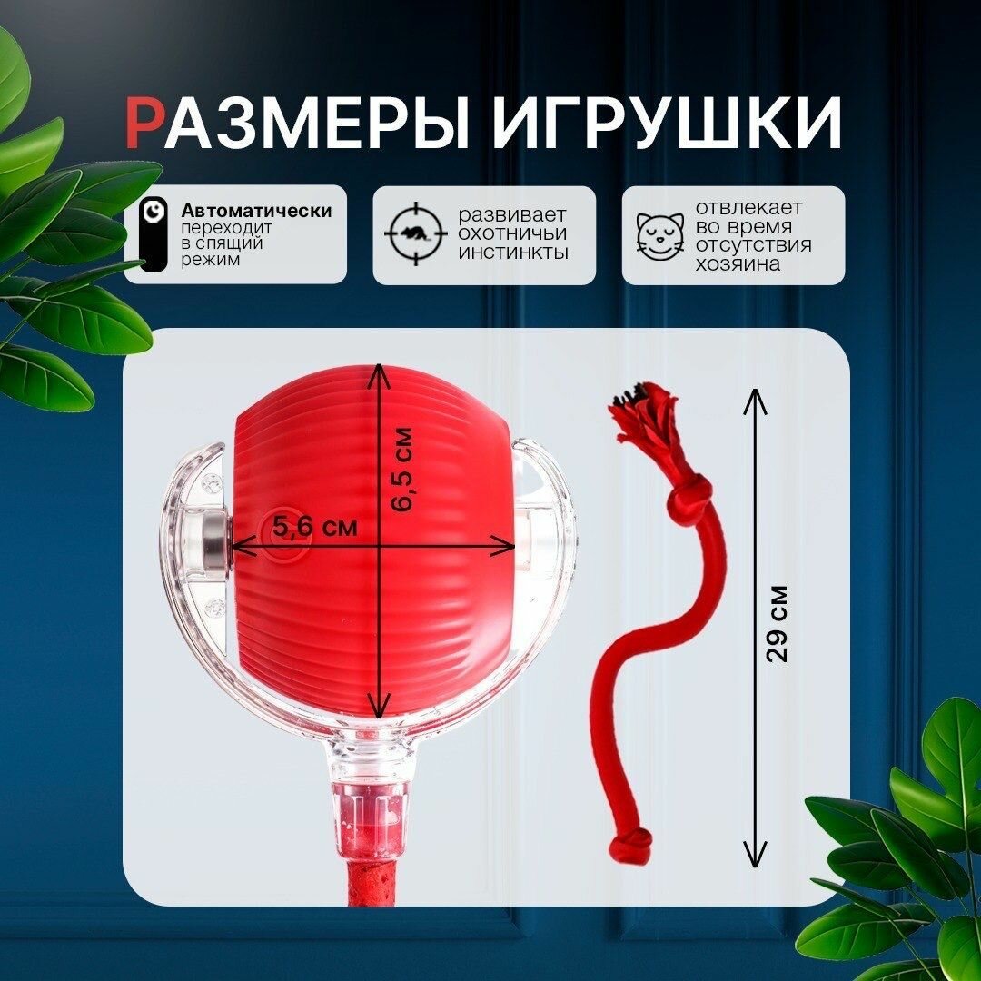Интерактивная игрушка для кошек и собак, умный мяч для животных — фото 1