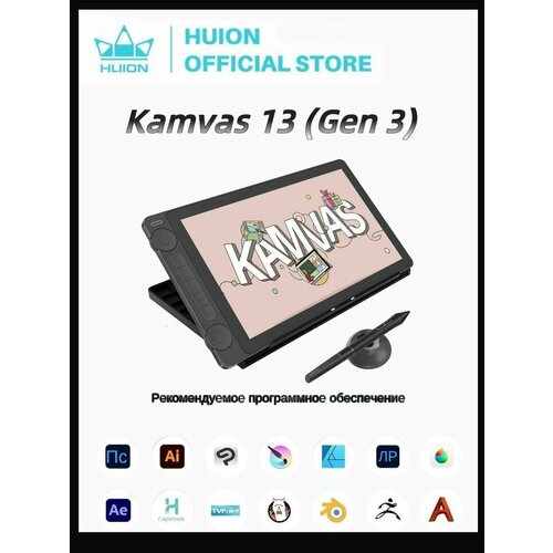 Huion Графический экран Kamvas 13 (Gen 3), формат A4, черный