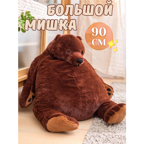 Мягкая игрушка Плюшевая Мафия медведь плюш синтепон высота 90см цвет коричневый 2999₽