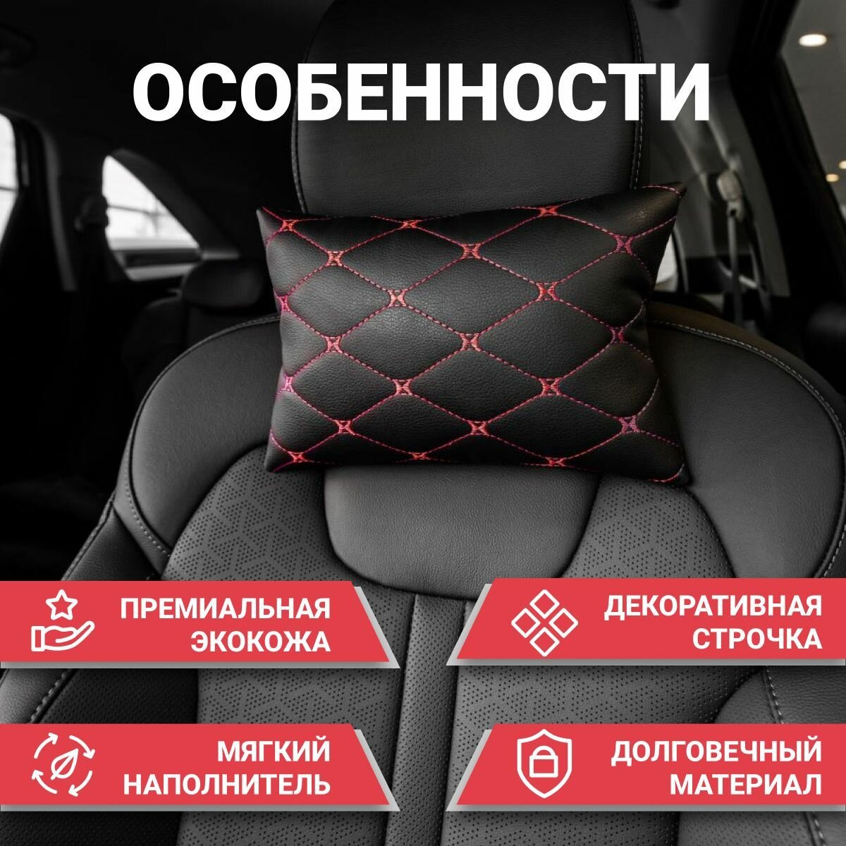 Подушка автомобильная AUTOFRANT на подголовник кожаная -2 шт. подарок, мужчине, новый год — фото 1