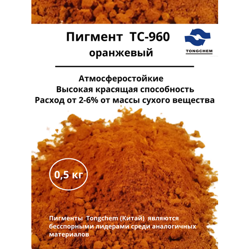 фото Пигмент printonik tc- 960 оранжевый китай, для бетона , гипса и лкм 0,5 кг tongchem