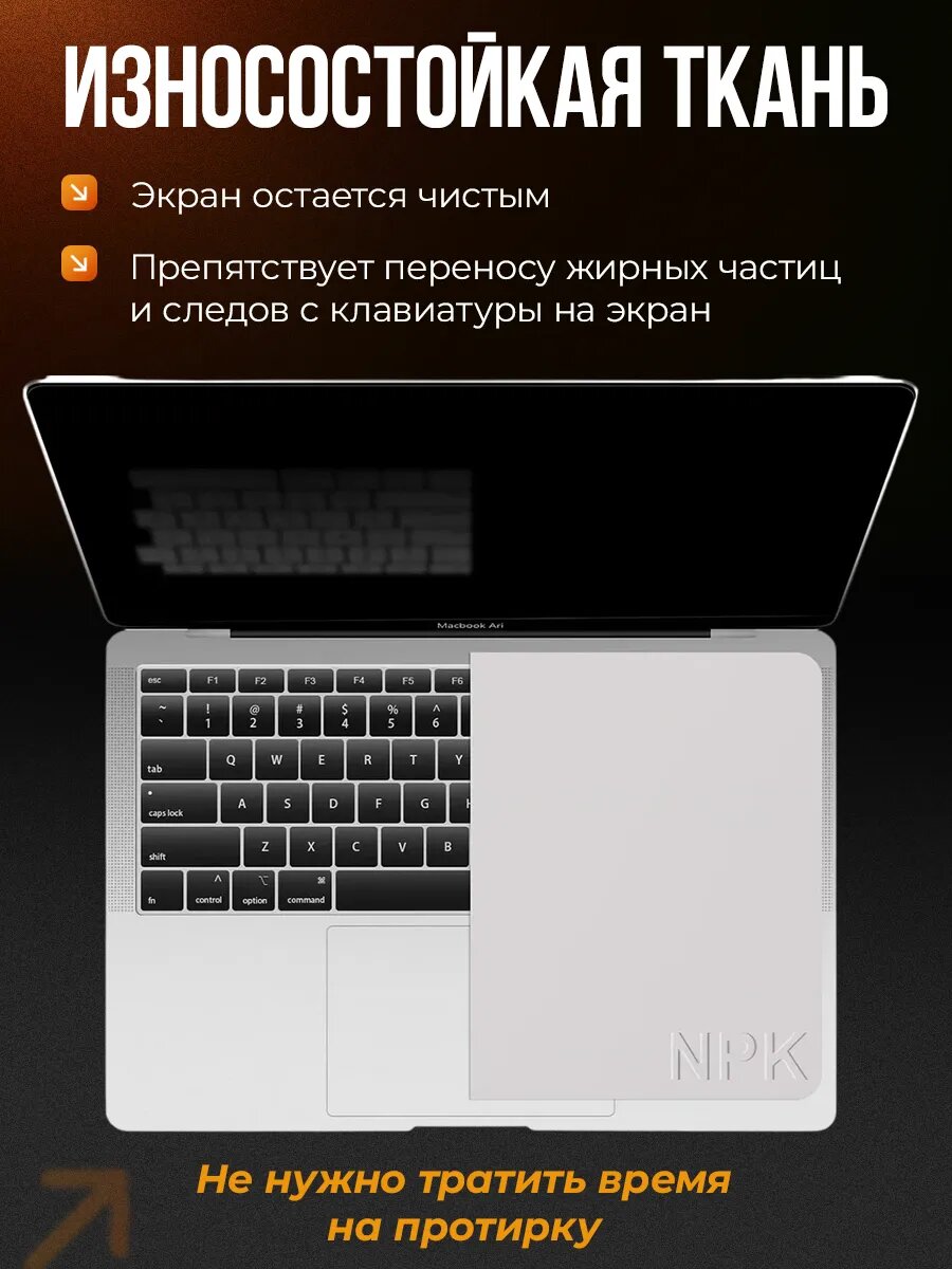 Защитная салфетка MALPACA для экрана ноутбука 15"-16" дюймов, удаляет пыль и грязь, защищает экран и клавиатуру — фото 1