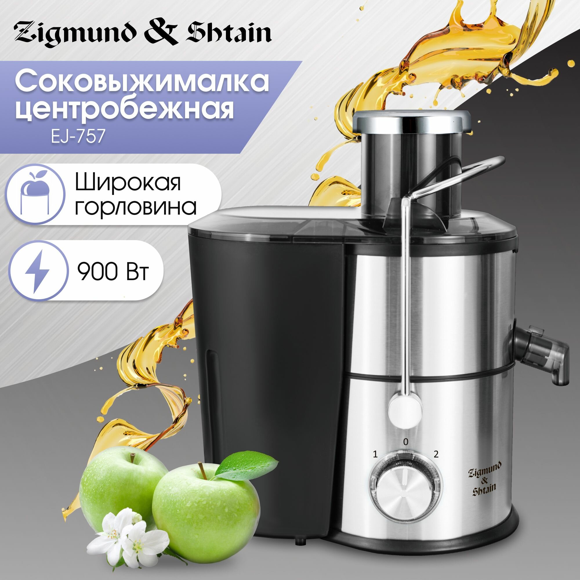 Соковыжималка центробежная электрическая Zigmund & Shtain EJ-757