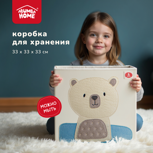 Коробка для хранения вещей и игрушек Abumba Home Животные 33x33x33 см Белый мишка 1295₽