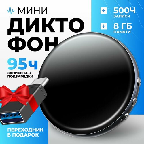 Мини диктофон флешка с датчиком звука для записи и прослушивания 8гб с мощным магнитом 2089₽